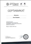 2019 год-сертификат коорпорации "Российский учебник"